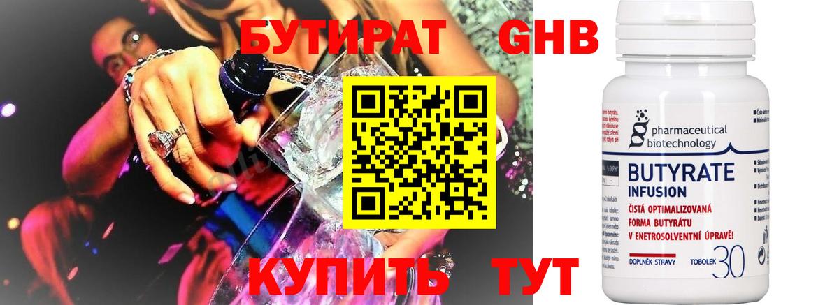 Бутират BDO 33%  БУТИРАТ  Владимир  Вход с VPN 