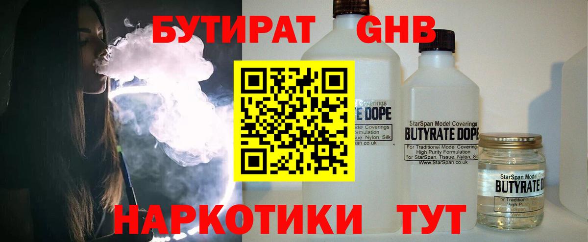 БУТИРАТ 1.4BDO Владимир