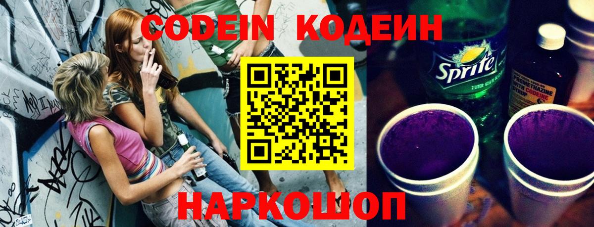 Codein Purple Drank  купить наркоту  Владимир  Codein напиток Lean (лин)  Вход с VPN 