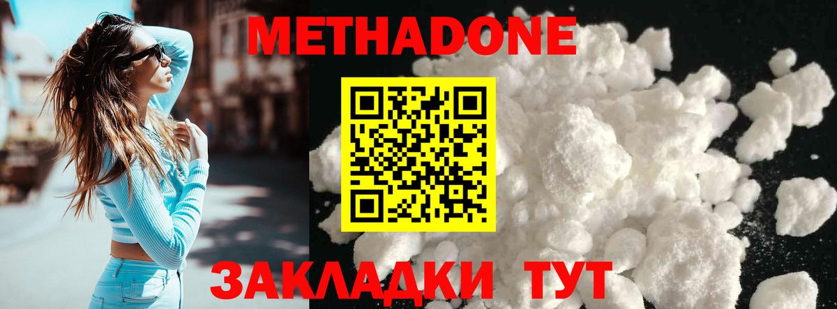 МЕТАДОН кристалл Владимир