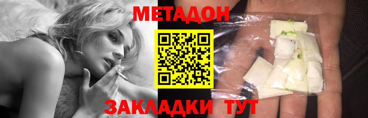 Владимир  МЕТАДОН VHQ  Вход с VPN  МЕТАДОН methadone 