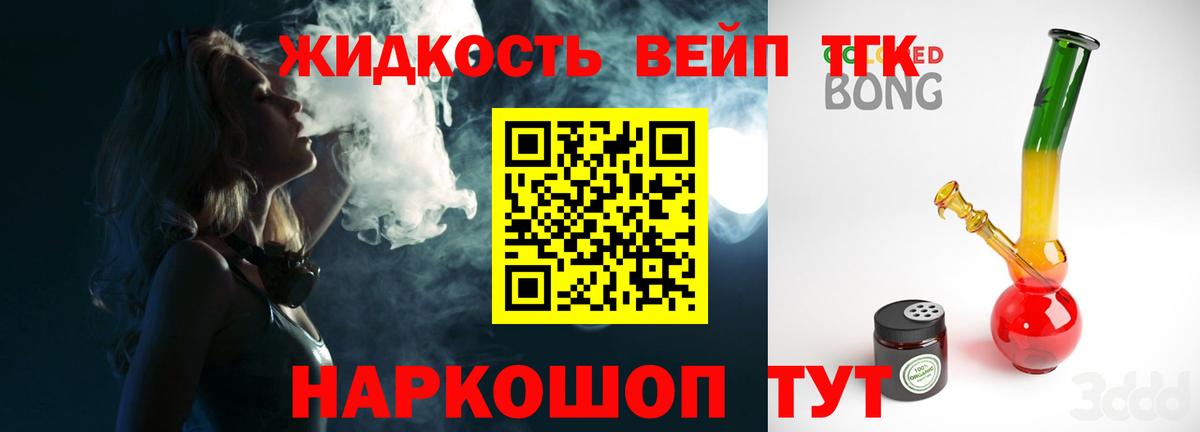 ТГК жижа Владимир
